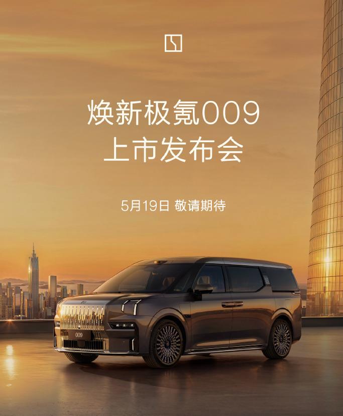 极氪009定档5月19日上市，送8万块大礼包还带6万块的音响，现在MPV市场这么卷