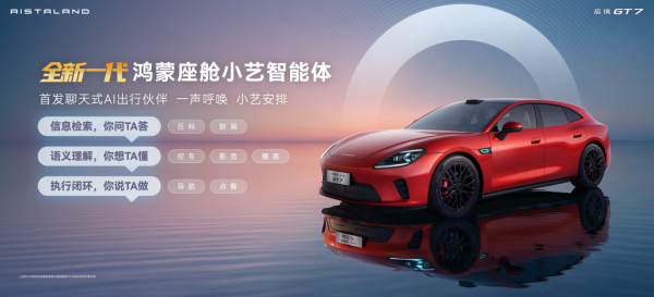 新能源汽车上新|华为智驾新车启境 GT7 满配登场
