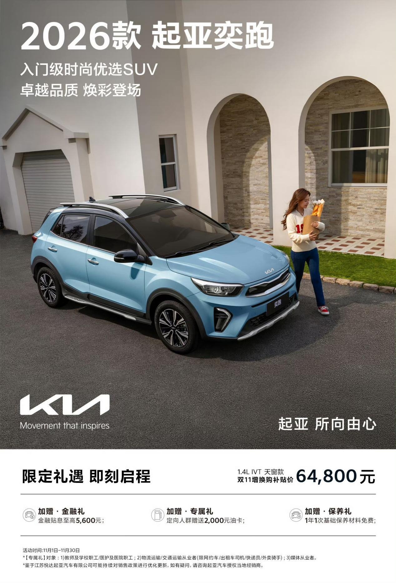 起亚奕跑26款终于来了，限时补贴后6.48万元起 | BitAuto