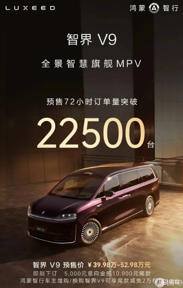 预售39.98万起!余承东爆料智界V9将于本月正式上市