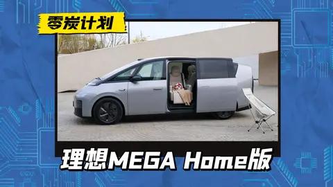 理想MEGA Home版内饰曝光,二排配旋转座椅,大量配置升级