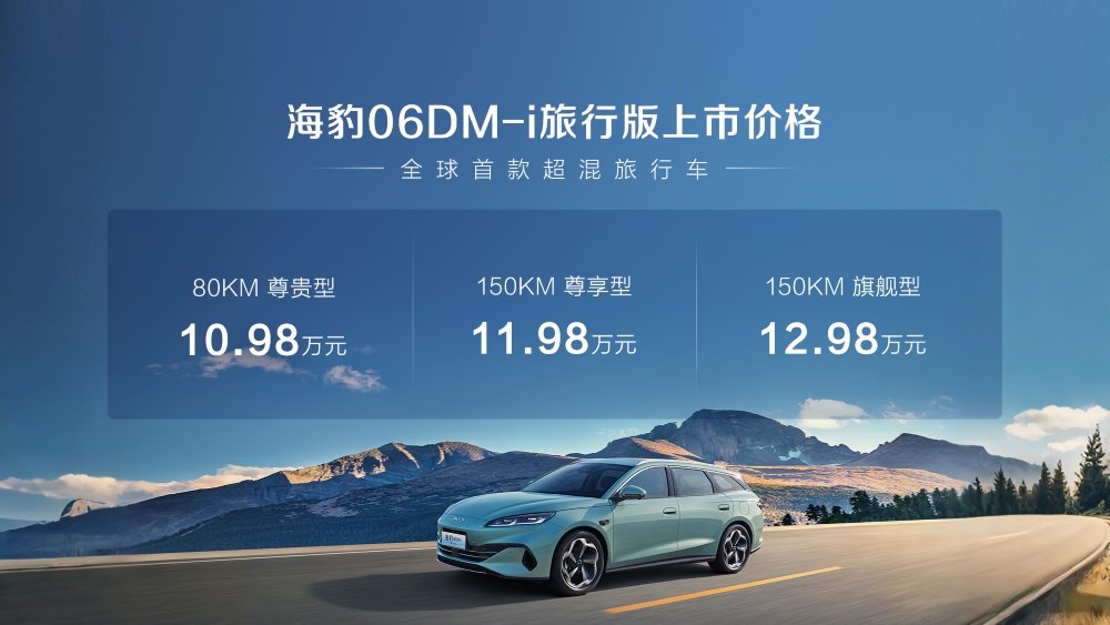 比亚迪海豹06DM-i旅行版10.98万起售！ | BitAuto Thailand