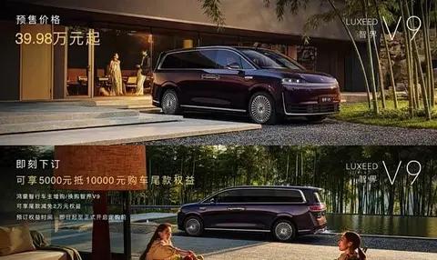智界V9预售开启:39.98万起 配可旋转座椅与高阶智驾