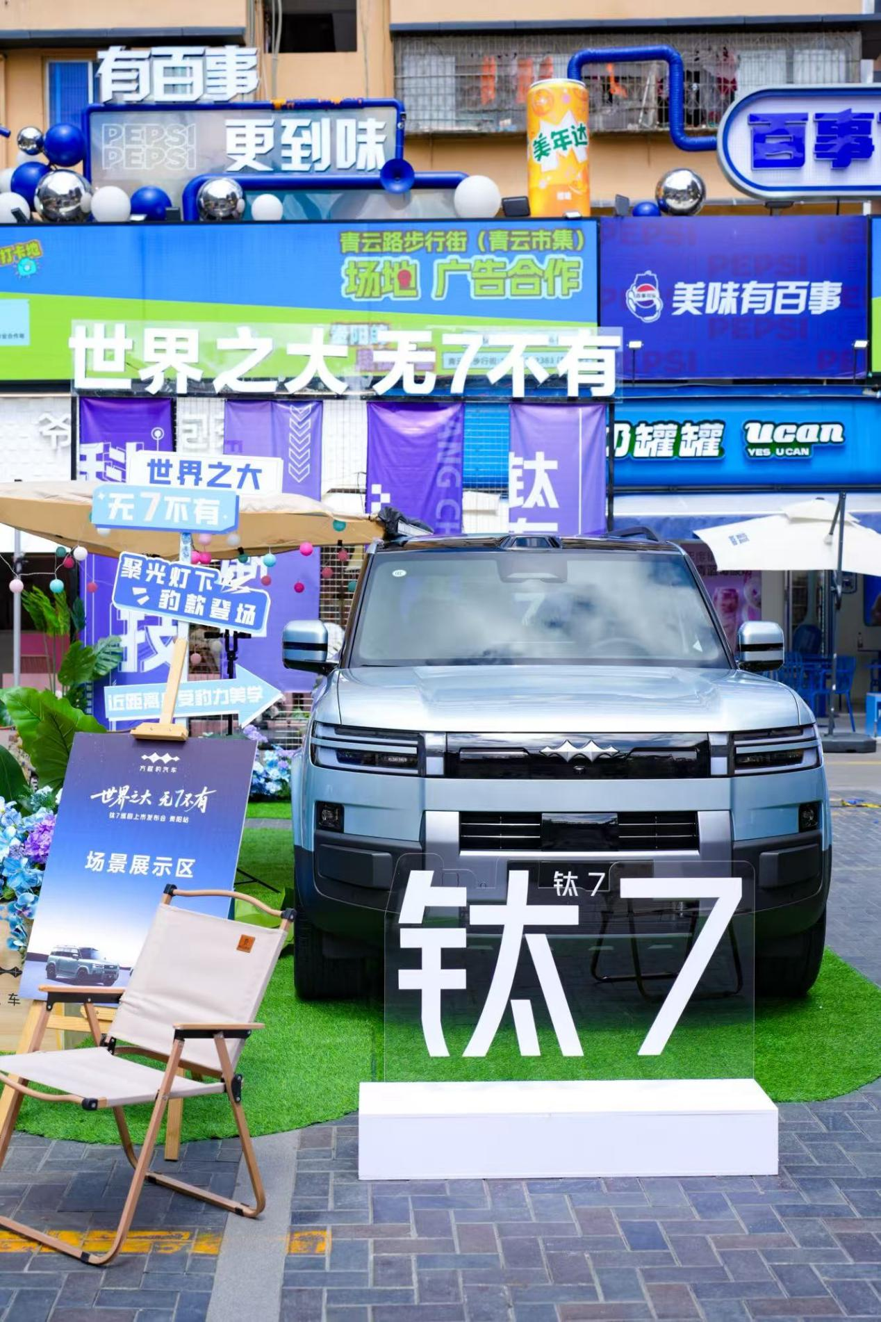 当硬核科技邂逅林城烟火：方程豹钛7于贵阳青云市集炫酷上市
