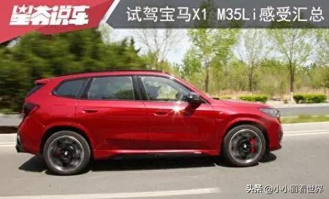 宝马X1 M35Li试驾感受:还是小钢炮更过瘾