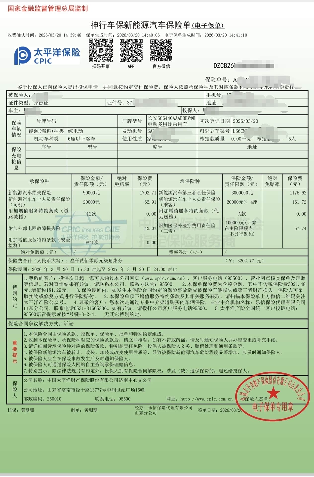 晒一下Q05的车险保单_长安启源Q05论坛