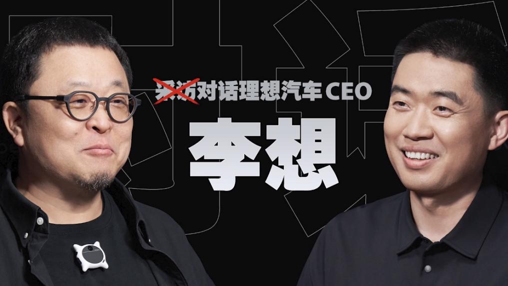 李想称理想汽车不会裁员，并解读汽车行业智能化发展方向