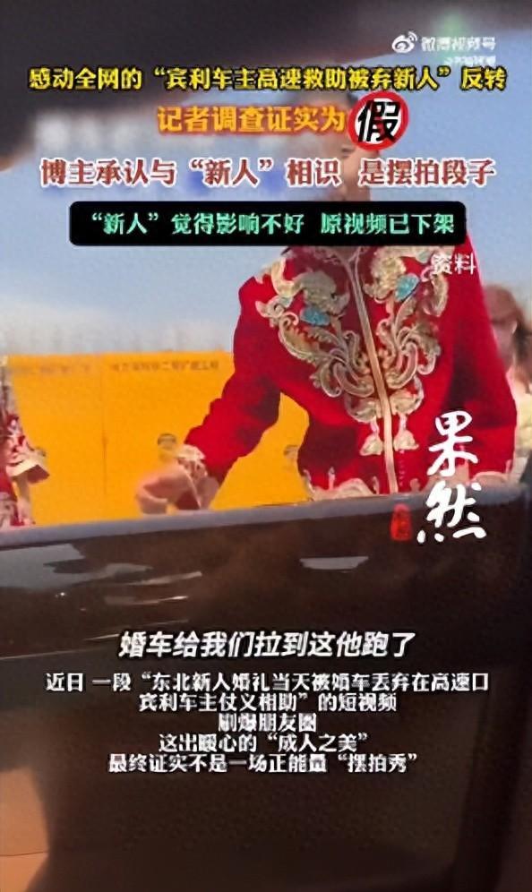 反转了!感动全网的“宾利车主高速救助被弃新人”,系摆拍