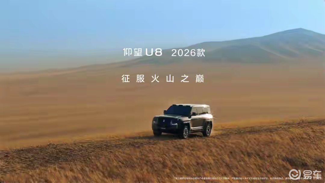 在火山口提仰望U8，这才是中国豪华越野该有的仪式感