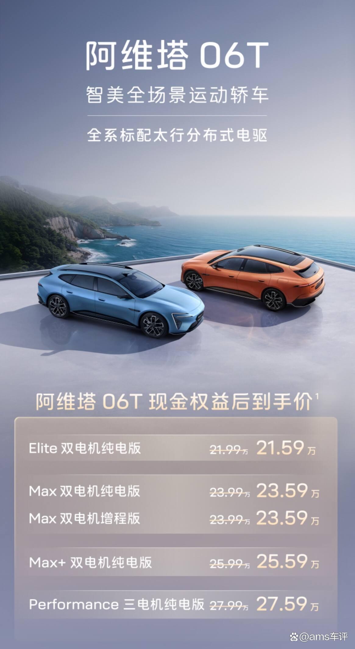年轻人的旅行车“新宠”,阿维塔06T上市,“性能+智能+空间”全满足