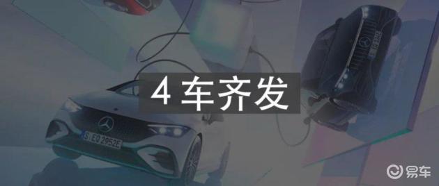 奔驰 EQ 系列:将电动「超豪华」的品牌理念贯彻到底