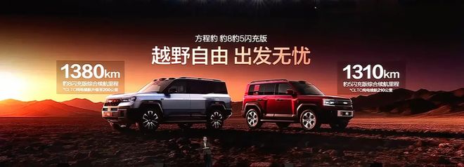 比亚迪方程豹5/8闪充版上市：首搭云辇-P Ultra，30.58万元起