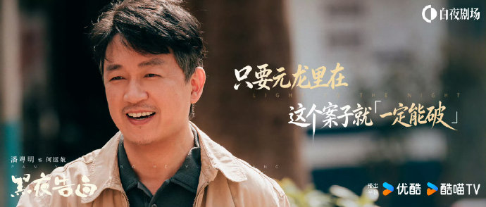 王鹤棣的《黑夜告白》中的刑警角色是如何完成转型的？