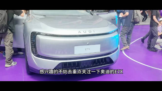 30万级豪华纯电SUV，奥迪E7X来了！