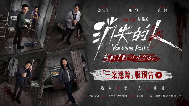 《消失的人》：重庆老楼里的“折叠恐惧”，比凶案更吓人的是人心