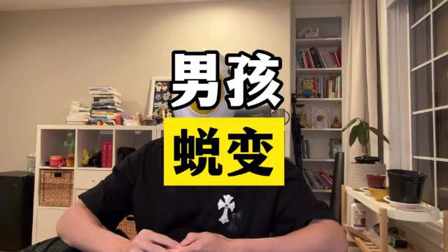 普通男生这一辈子至少要经历三次“孤立无援”的瞬间才能彻底成熟