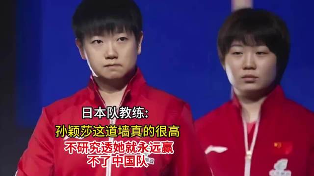 日本女队主教练中泽锐承认桥本上三单策略针对国乒蒯曼