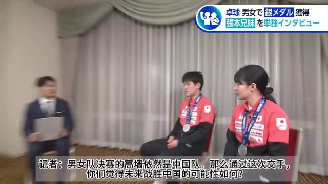 张本兄妹归国谈世乒赛差距，坦言年轻需成长