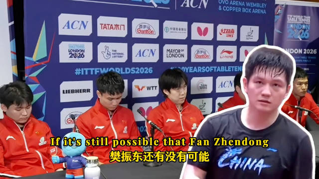 樊振东世乒赛表现引欧洲观众欢呼，国乒名将送祝福