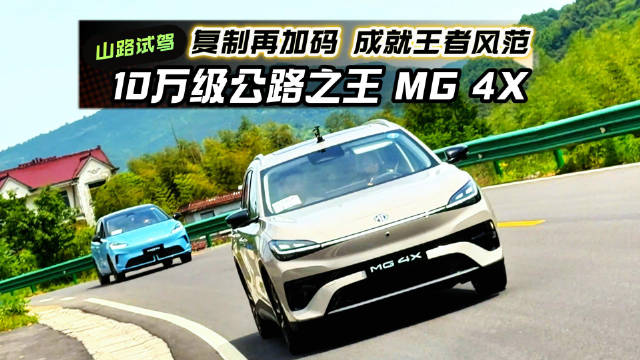 MG4X盲订开启，后驱五连杆配半固态电池9.98万起