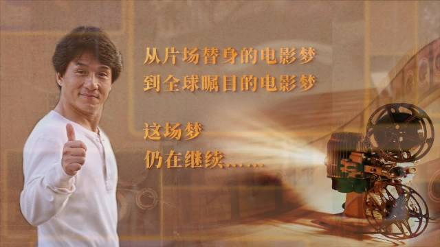 成龙七十岁生日，用生命谱写动作传奇