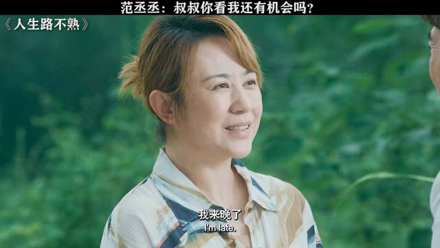 范丞丞：叔叔你看我还有机会吗？