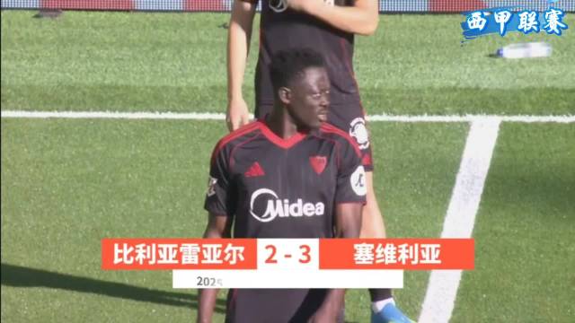 西甲战报