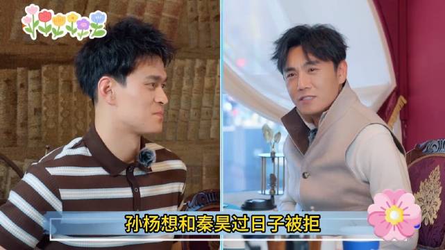 秦昊婉拒孙杨一起过日子的要求呢哈哈哈哈