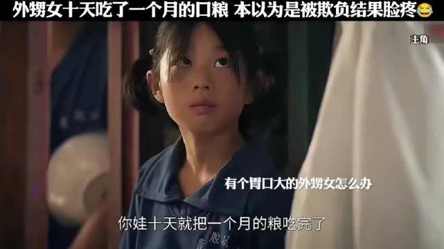 刘浩存饰演小娥吃馍片段质朴动人