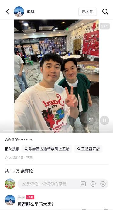 陈赫王祖蓝香港聚餐引跑男回忆