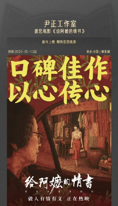 贾玲为何选择以云包场形式支持《给阿嬷的情书》这部电影？