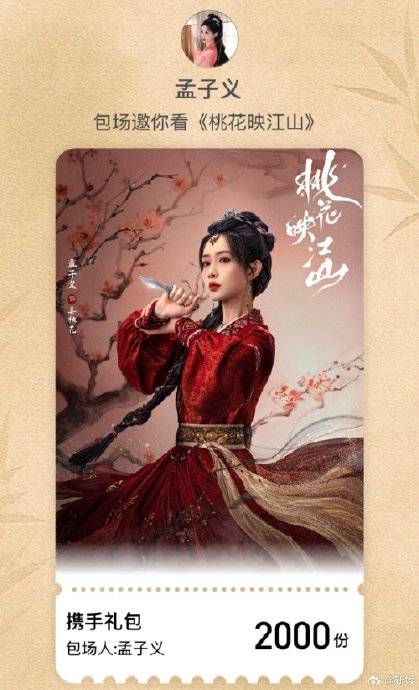 为什么说孟子义的这次“云包场”是性价比极高的宣传方式？