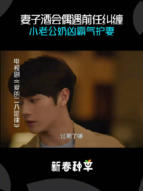 杨幂许凯新剧上演霸气护妻,前任纠缠引冲突