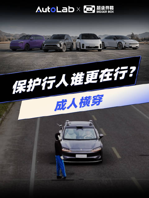 城区横穿危险场景测试,理想i8问界M8小鹏P7星途ET5表现对比
