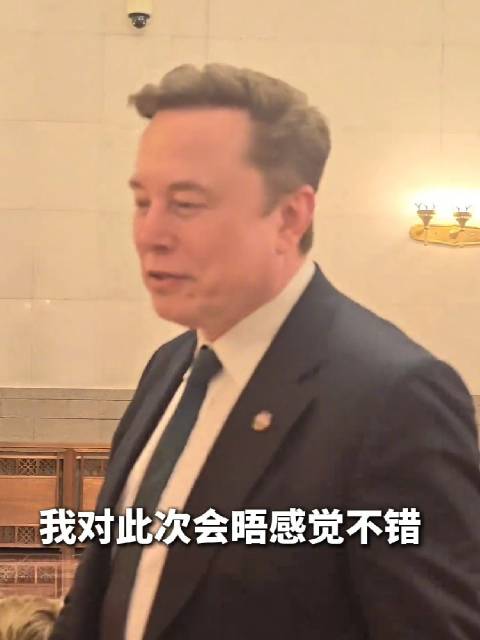 马斯克谈会晤感受