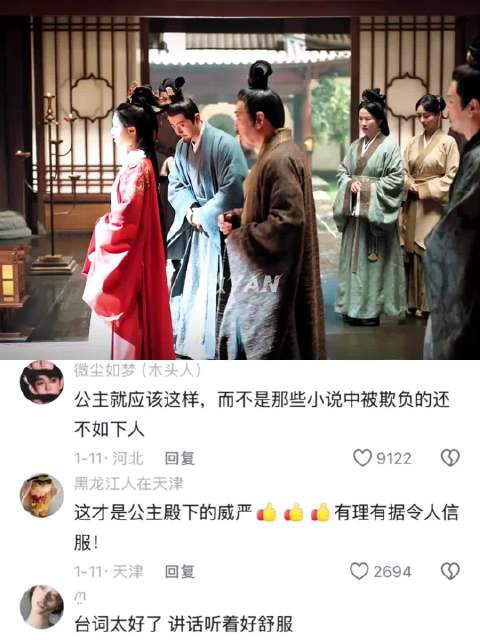 度华年张凌赫赵今麦演绎霸气长公主