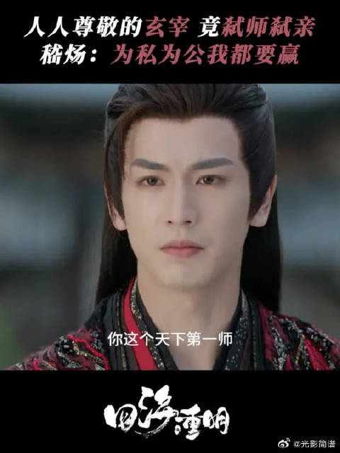 嵇炀：为私为公，我都要替天行道