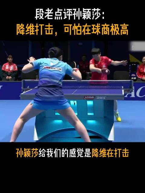 段老最新点评莎莎：降维打击