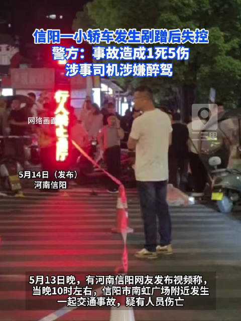 小轿车司机涉嫌醉驾失控连撞多车致1死5伤