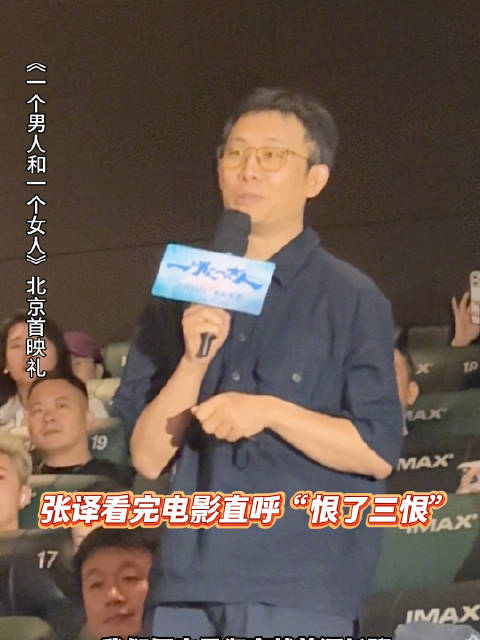 张译谈观影三恨，赞倪妮自然黄渤举重若轻