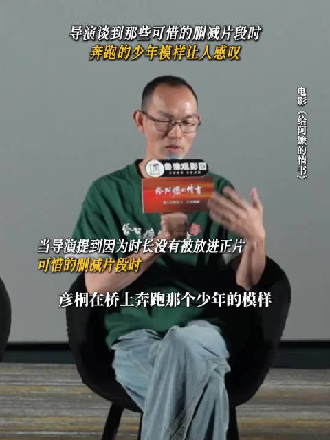 给阿嬷的情书导演谈删减片段