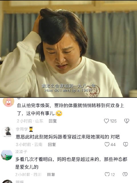 李焕英意识到自己穿过回了过去，并且见到了年轻时的妈妈