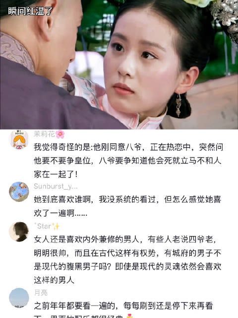 步步惊心：少女的脸红胜过一切情话，还得是四爷会撩啊