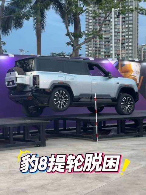 方程豹豹8——提轮脱困功能演示，真正做到三个轮子也能跑