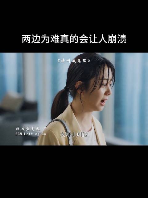 观众质疑男主刁难女主剧情设定