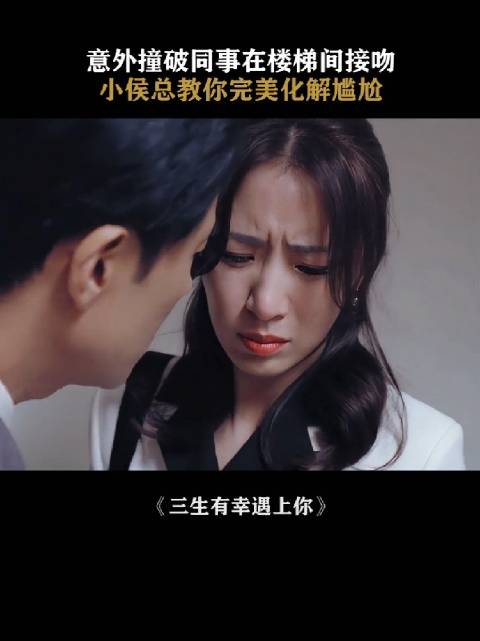 反应慢了点，正常人听到踹门声音的时候就分开了