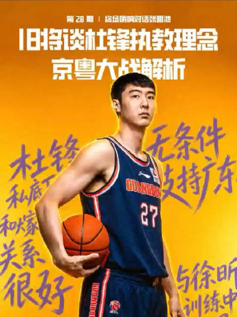 广东旧将张明池回顾生涯点滴，解读京粤大战与争冠形势