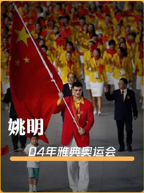 姚明国际赛场独取39分率队胜新西兰