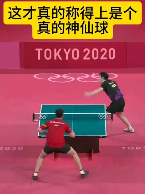 这才叫神仙球，樊振东是时候展现真正的技术了