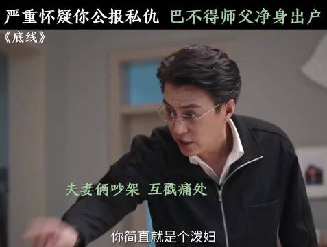 靳东、成毅主演《底线》热播，体制内调解案例引热议